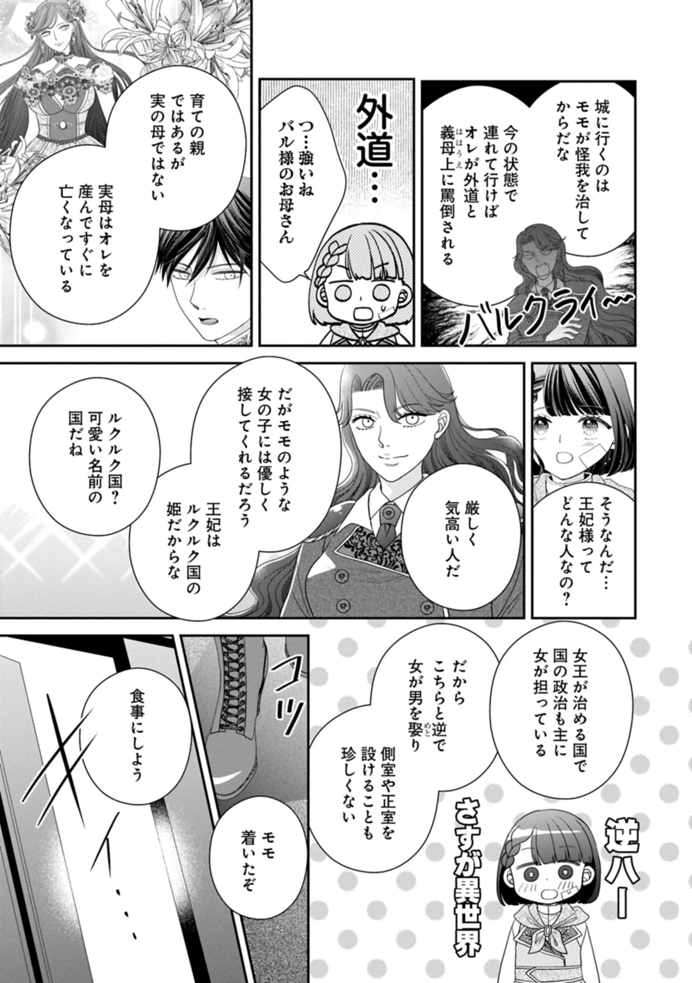 お出かけ先は異世界ですか？～身体は５歳・頭脳は16歳の“なんちゃって幼女”、美ケメン達に愛されちゅう!?～ 第8話 - 13