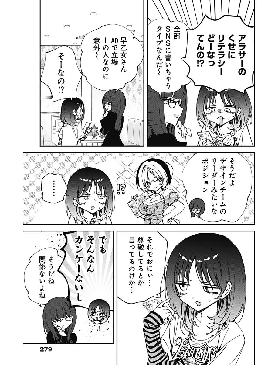 のあ先輩はともだち。 第86話 - 8
