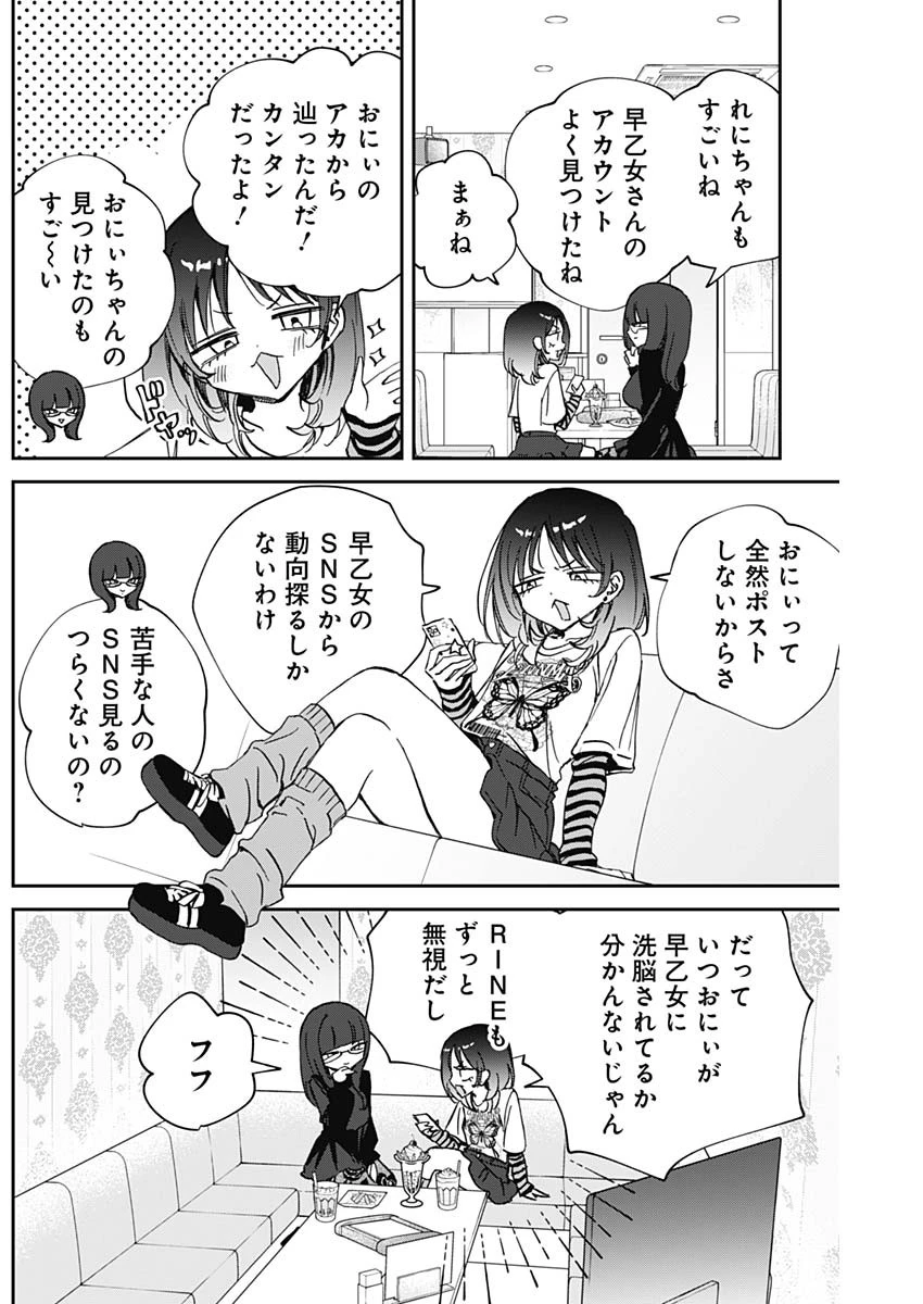のあ先輩はともだち。 第86話 - 9