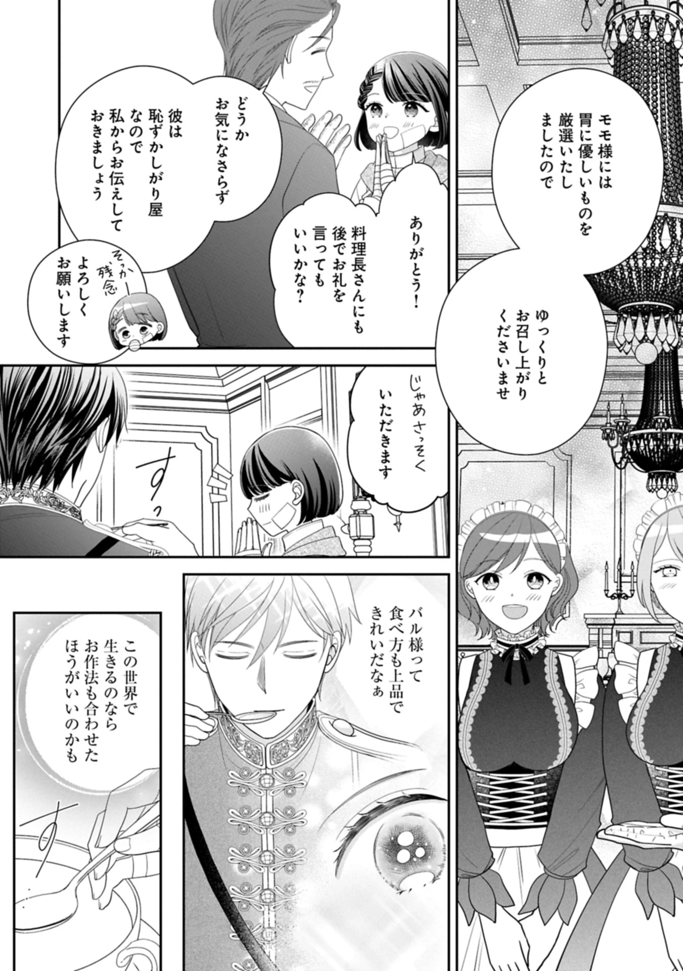 お出かけ先は異世界ですか？～身体は５歳・頭脳は16歳の“なんちゃって幼女”、美ケメン達に愛されちゅう!?～ 第8話 - 15