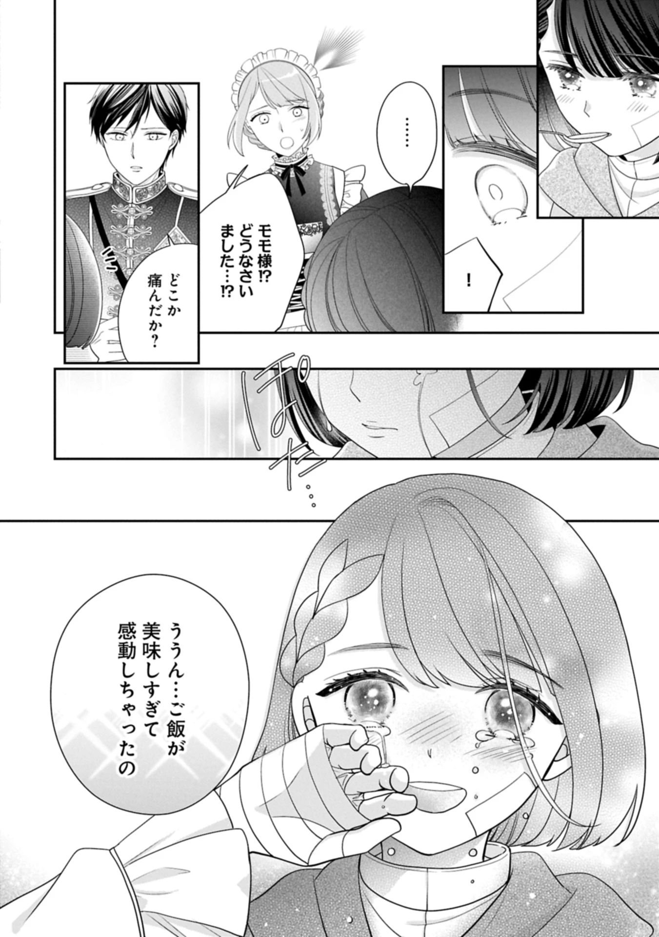 お出かけ先は異世界ですか？～身体は５歳・頭脳は16歳の“なんちゃって幼女”、美ケメン達に愛されちゅう!?～ 第8話 - 16