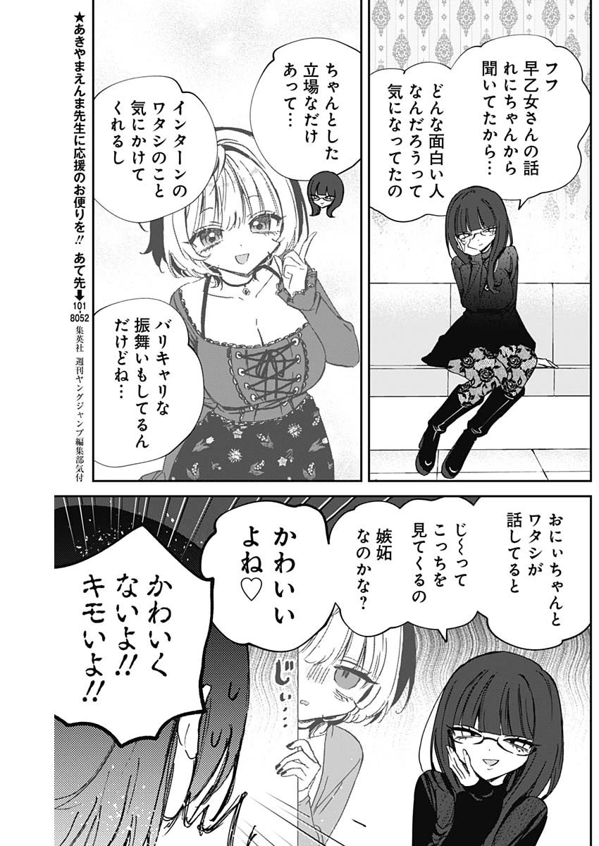 のあ先輩はともだち。 第86話 - 12