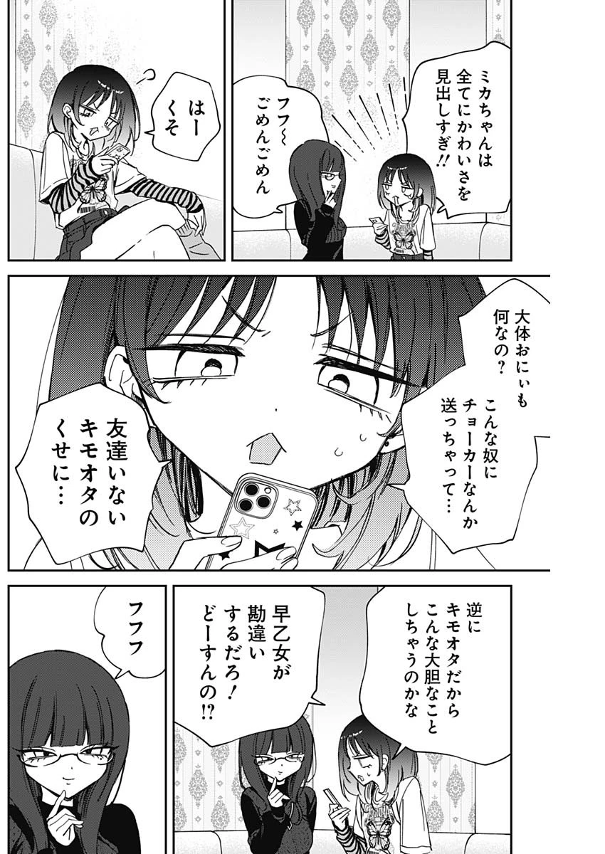 のあ先輩はともだち。 第86話 - 13