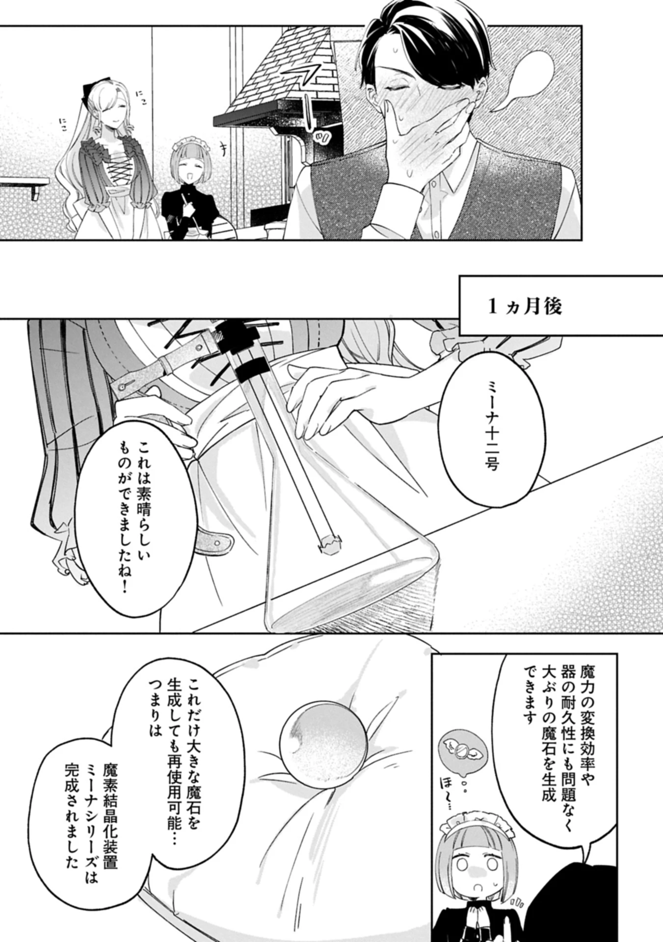 追放された公爵令嬢、ヴィルヘルミーナが幸せになるまで。～最強の平民、世界に革命を起こす～ 第9.2話 - 1