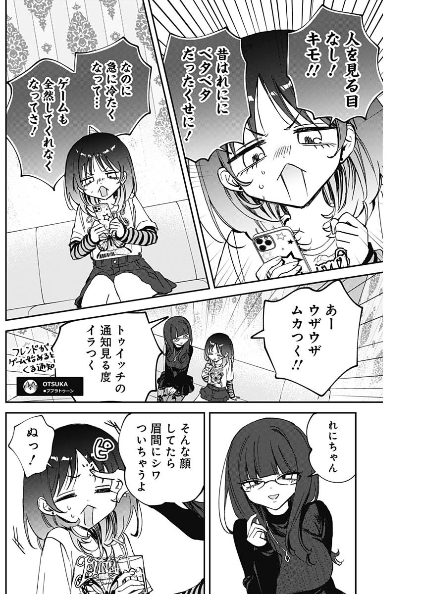 のあ先輩はともだち。 第86話 - 15