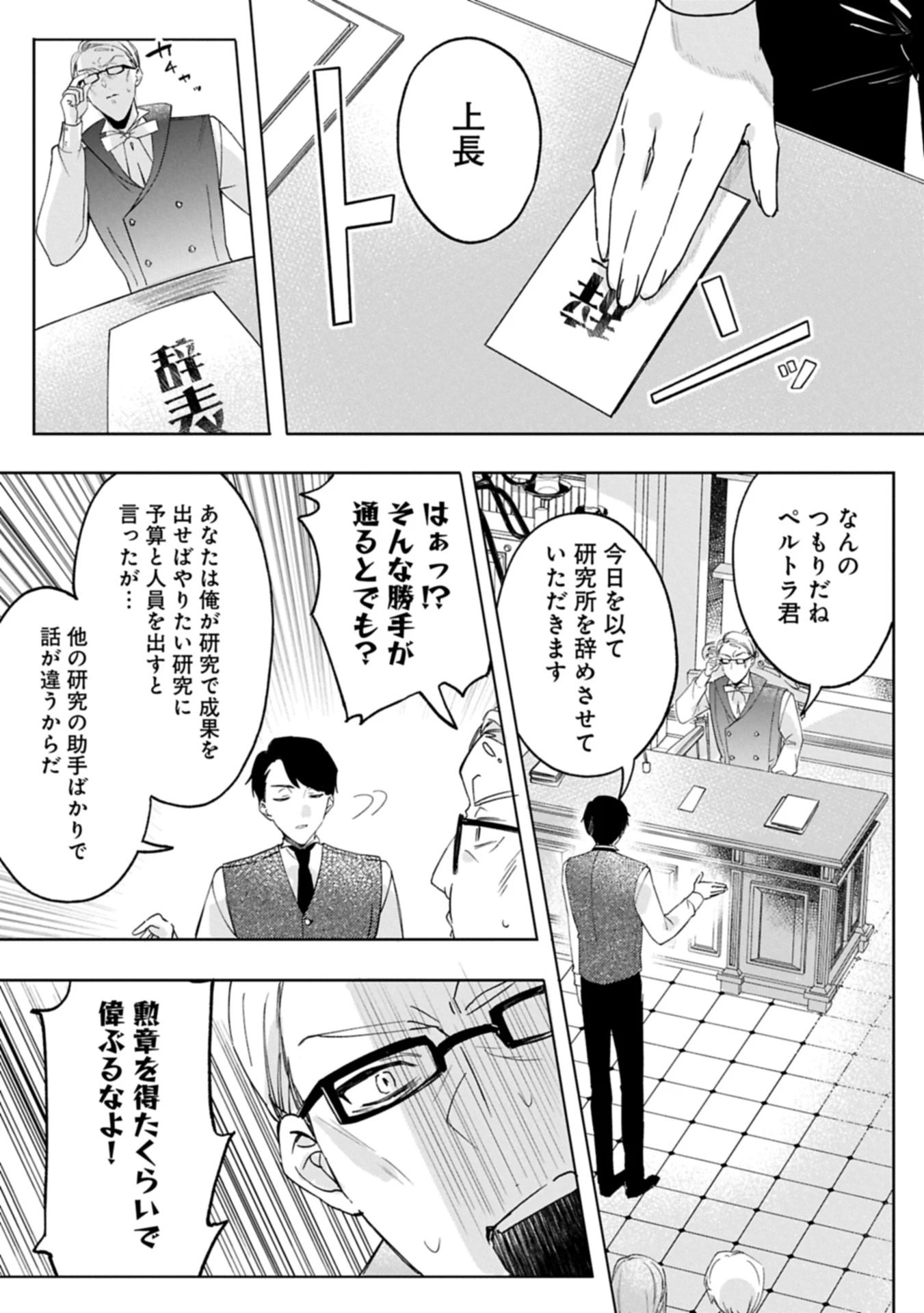 追放された公爵令嬢、ヴィルヘルミーナが幸せになるまで。～最強の平民、世界に革命を起こす～ 第9.2話 - 3