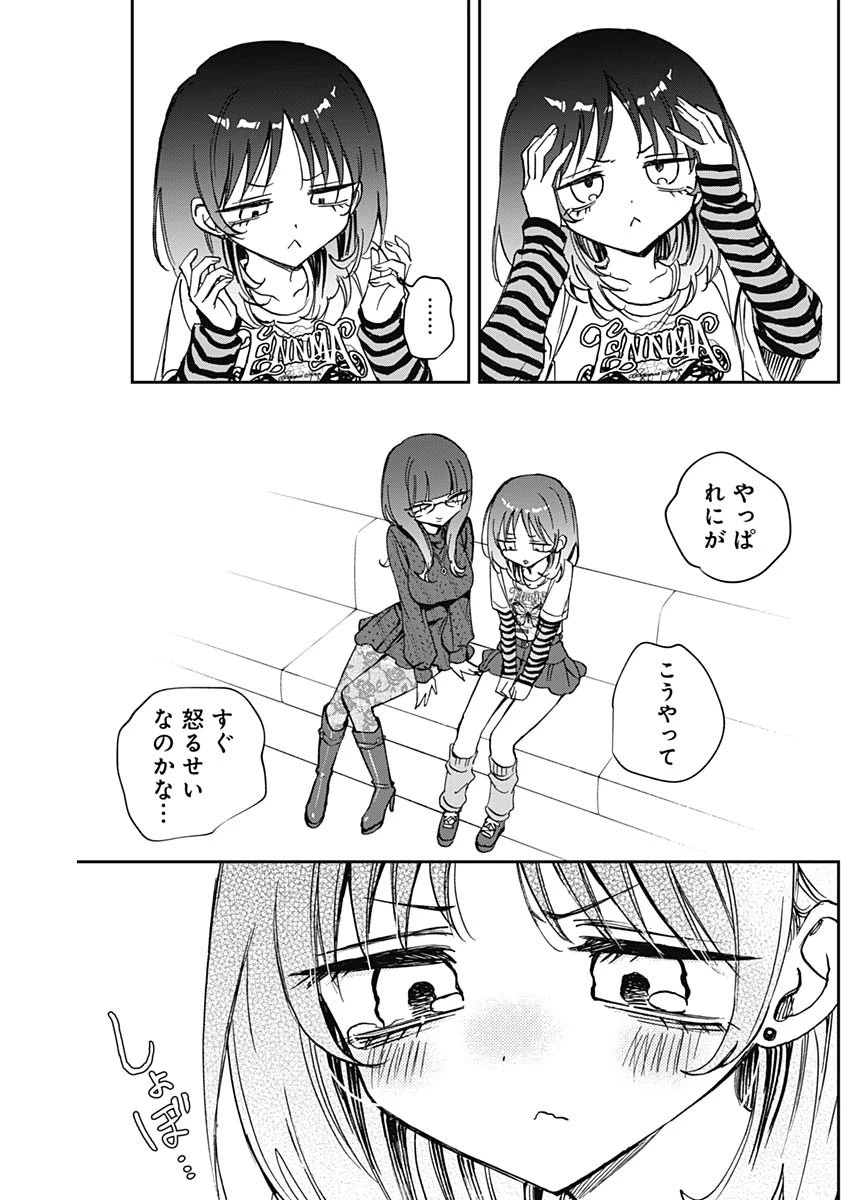 のあ先輩はともだち。 第86話 - 16