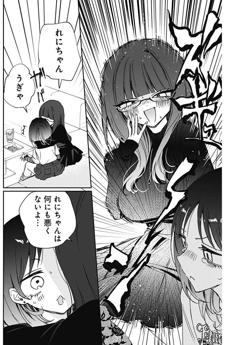 のあ先輩はともだち。 第86話 - 17