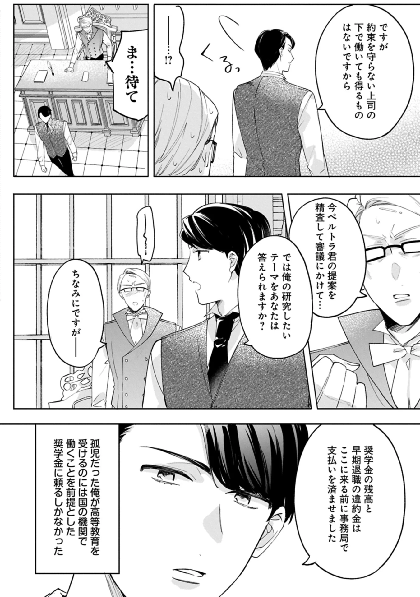追放された公爵令嬢、ヴィルヘルミーナが幸せになるまで。～最強の平民、世界に革命を起こす～ 第9.2話 - 4