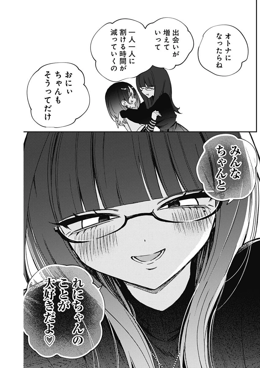 のあ先輩はともだち。 第86話 - 18