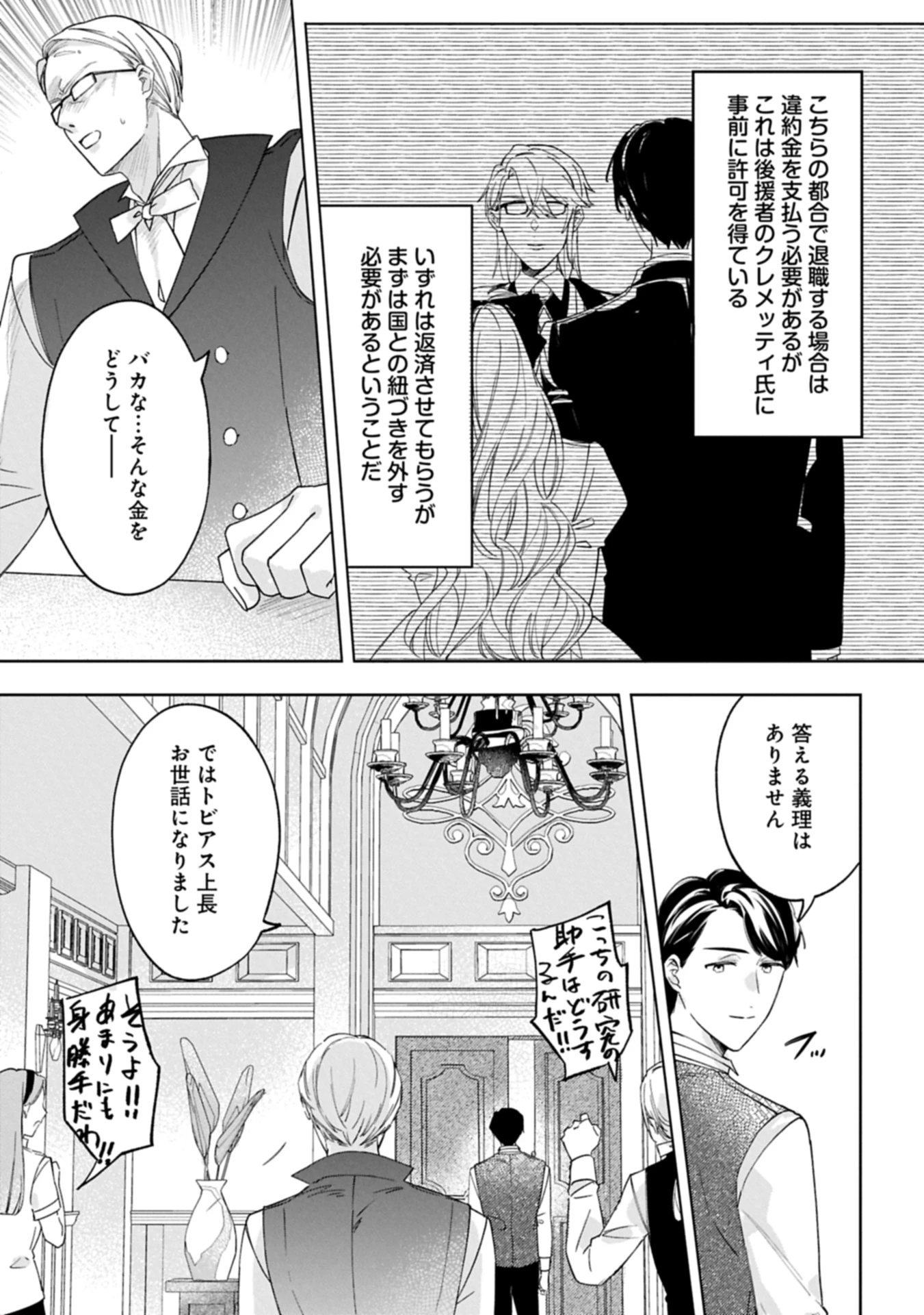 追放された公爵令嬢、ヴィルヘルミーナが幸せになるまで。～最強の平民、世界に革命を起こす～ 第9.2話 - 5