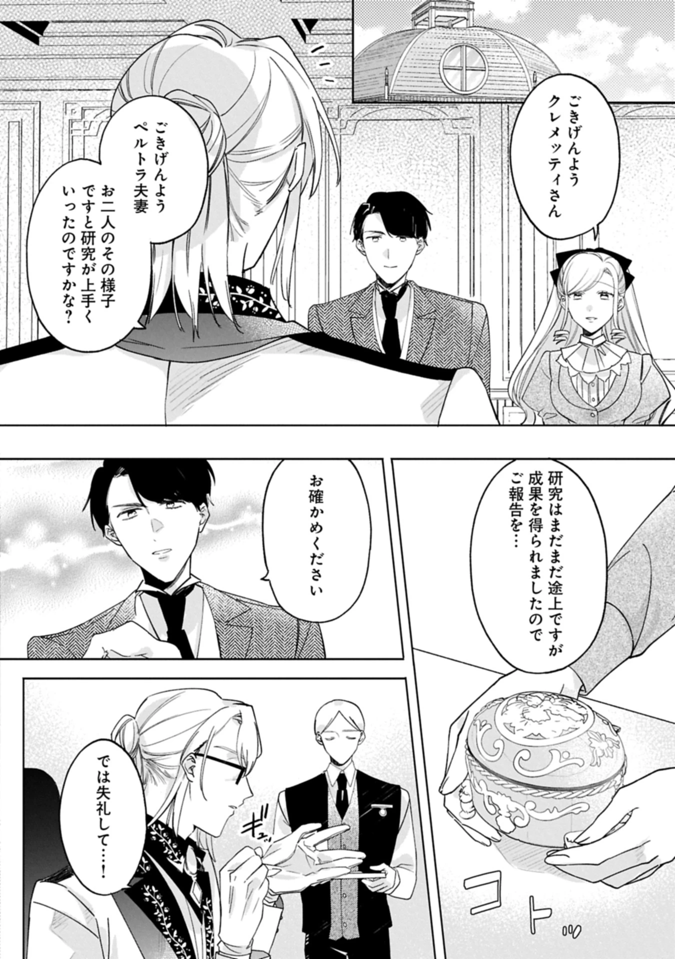 追放された公爵令嬢、ヴィルヘルミーナが幸せになるまで。～最強の平民、世界に革命を起こす～ 第9.2話 - 6