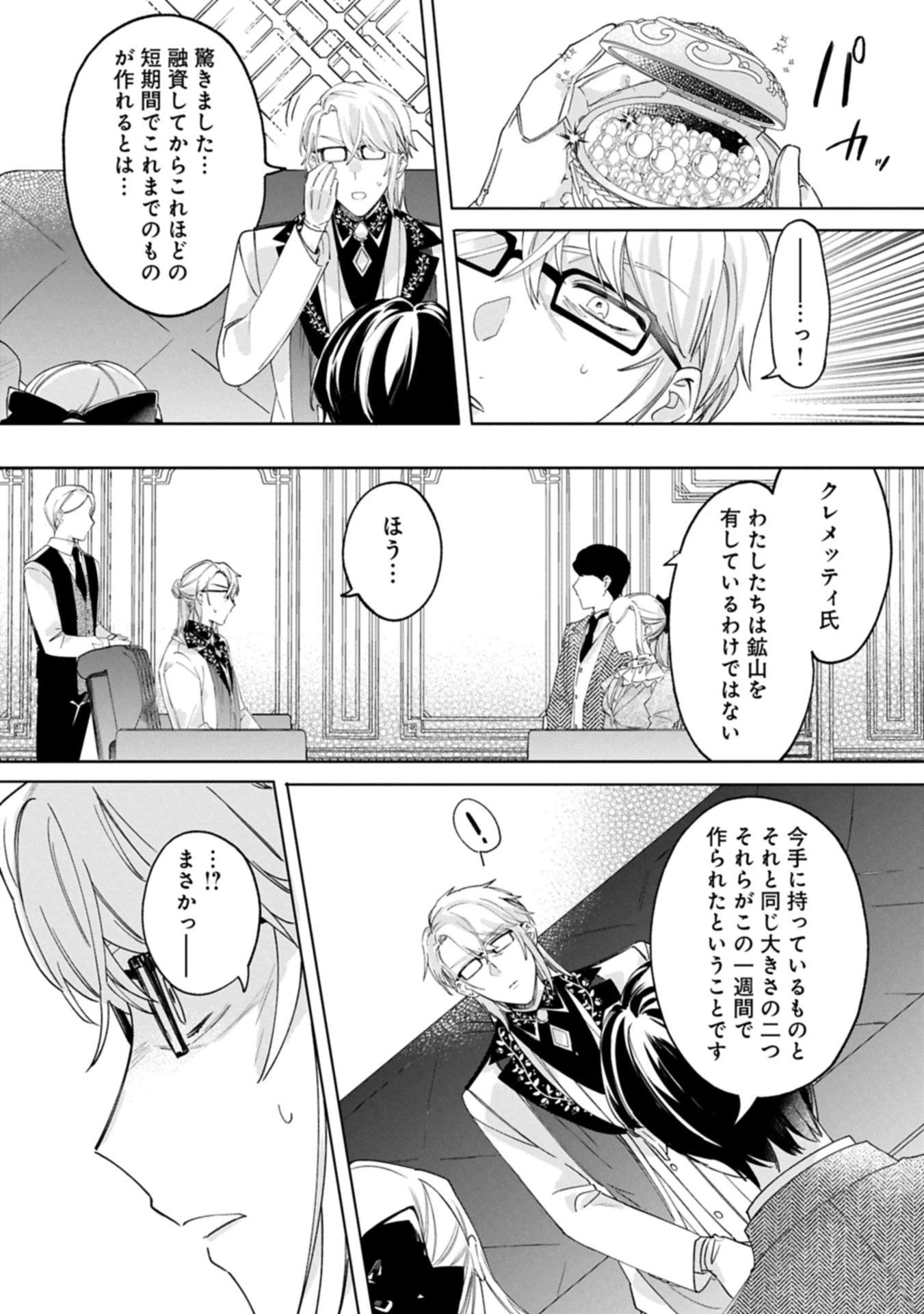 追放された公爵令嬢、ヴィルヘルミーナが幸せになるまで。～最強の平民、世界に革命を起こす～ 第9.2話 - 7