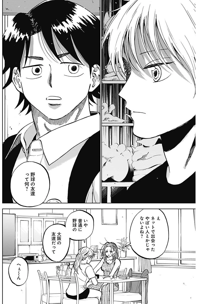 ダイヤモンドの功罪 第86話 - 1
