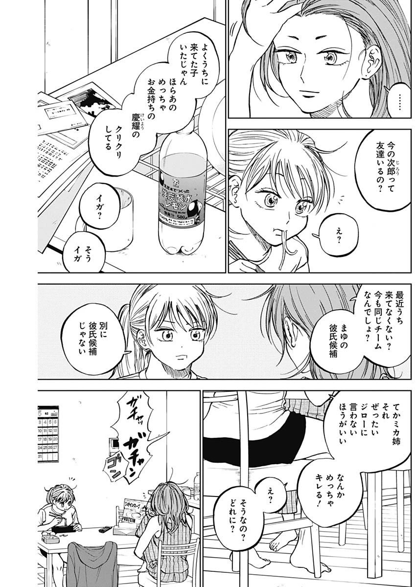 ダイヤモンドの功罪 第86話 - 2