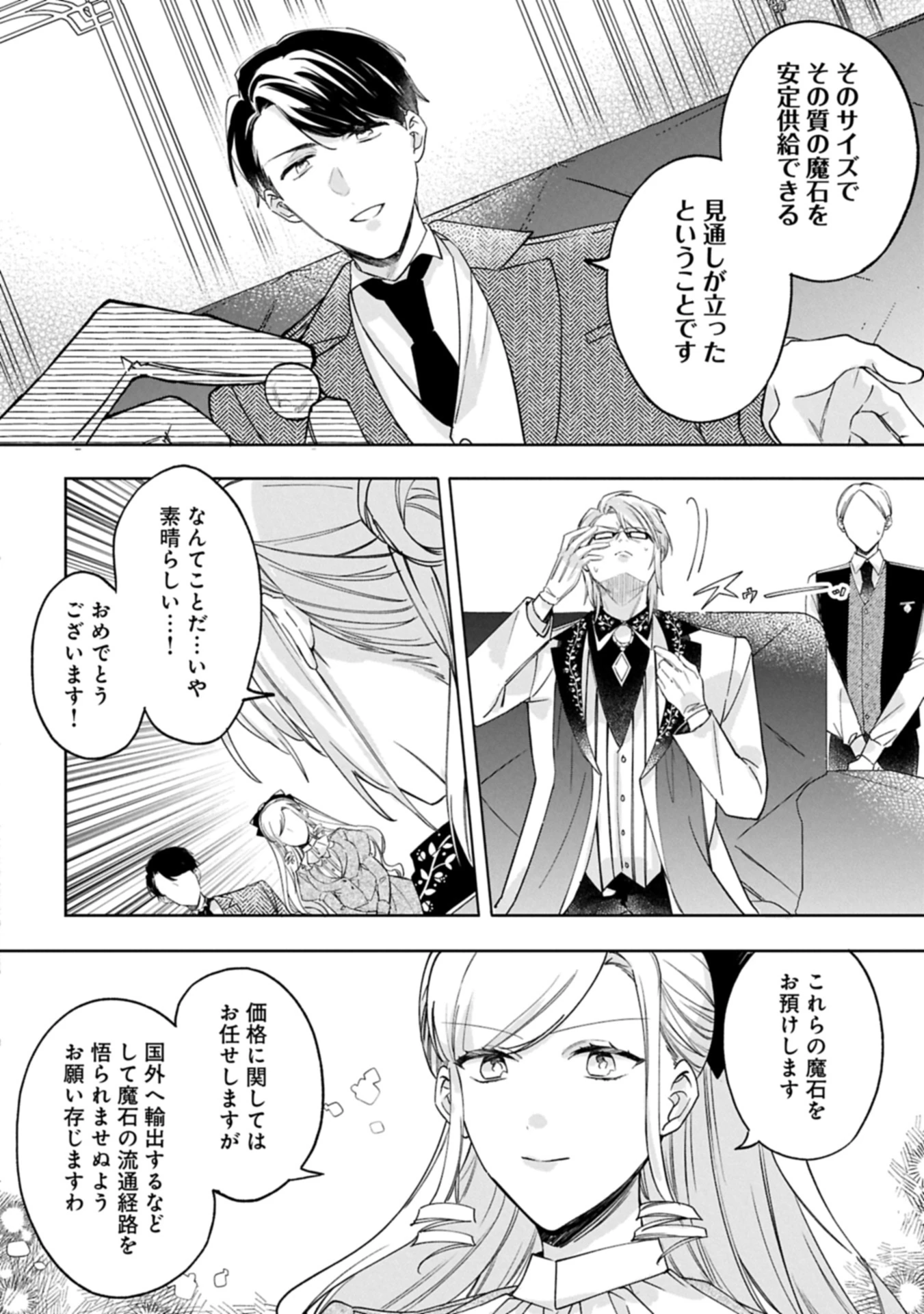 追放された公爵令嬢、ヴィルヘルミーナが幸せになるまで。～最強の平民、世界に革命を起こす～ 第9.2話 - 8