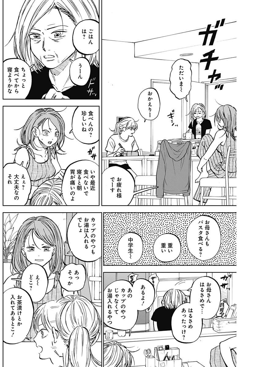 ダイヤモンドの功罪 第86話 - 3