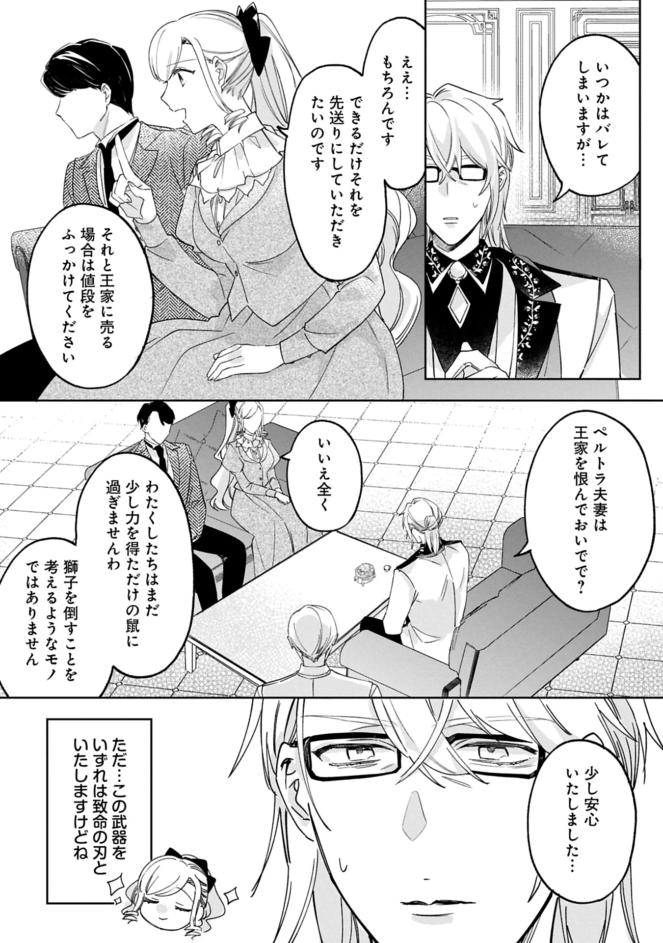 追放された公爵令嬢、ヴィルヘルミーナが幸せになるまで。～最強の平民、世界に革命を起こす～ 第9.2話 - 9