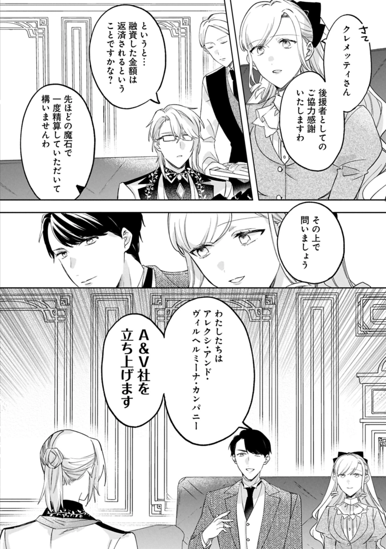 追放された公爵令嬢、ヴィルヘルミーナが幸せになるまで。～最強の平民、世界に革命を起こす～ 第9.2話 - 10