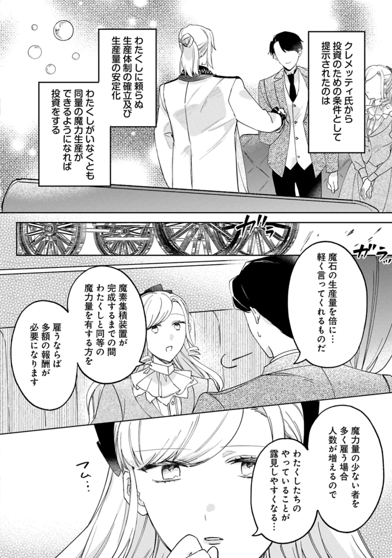 追放された公爵令嬢、ヴィルヘルミーナが幸せになるまで。～最強の平民、世界に革命を起こす～ 第9.2話 - 12