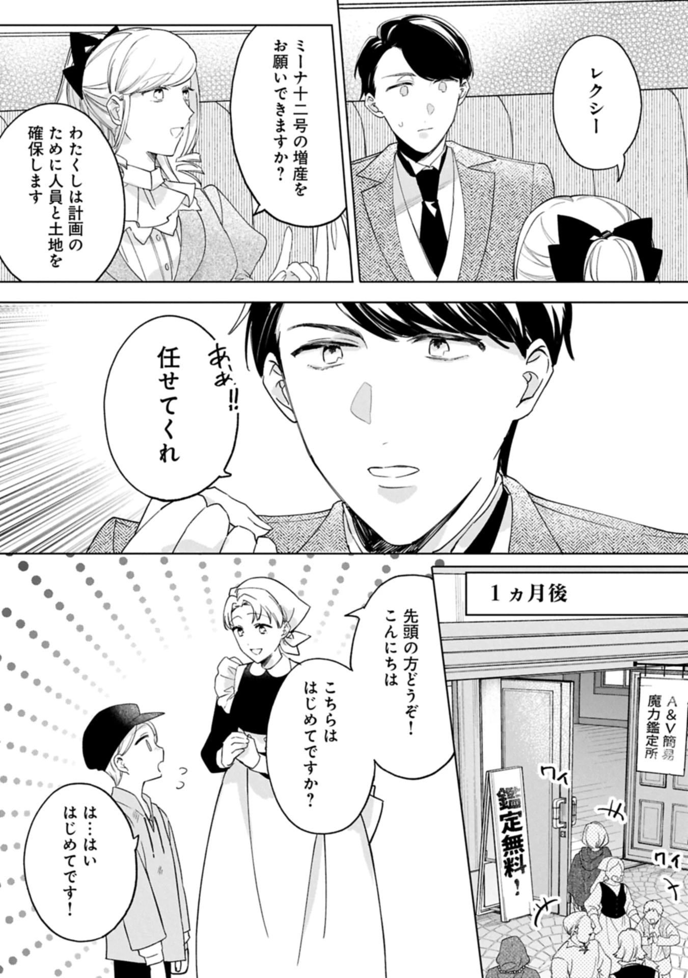 追放された公爵令嬢、ヴィルヘルミーナが幸せになるまで。～最強の平民、世界に革命を起こす～ 第9.2話 - 13