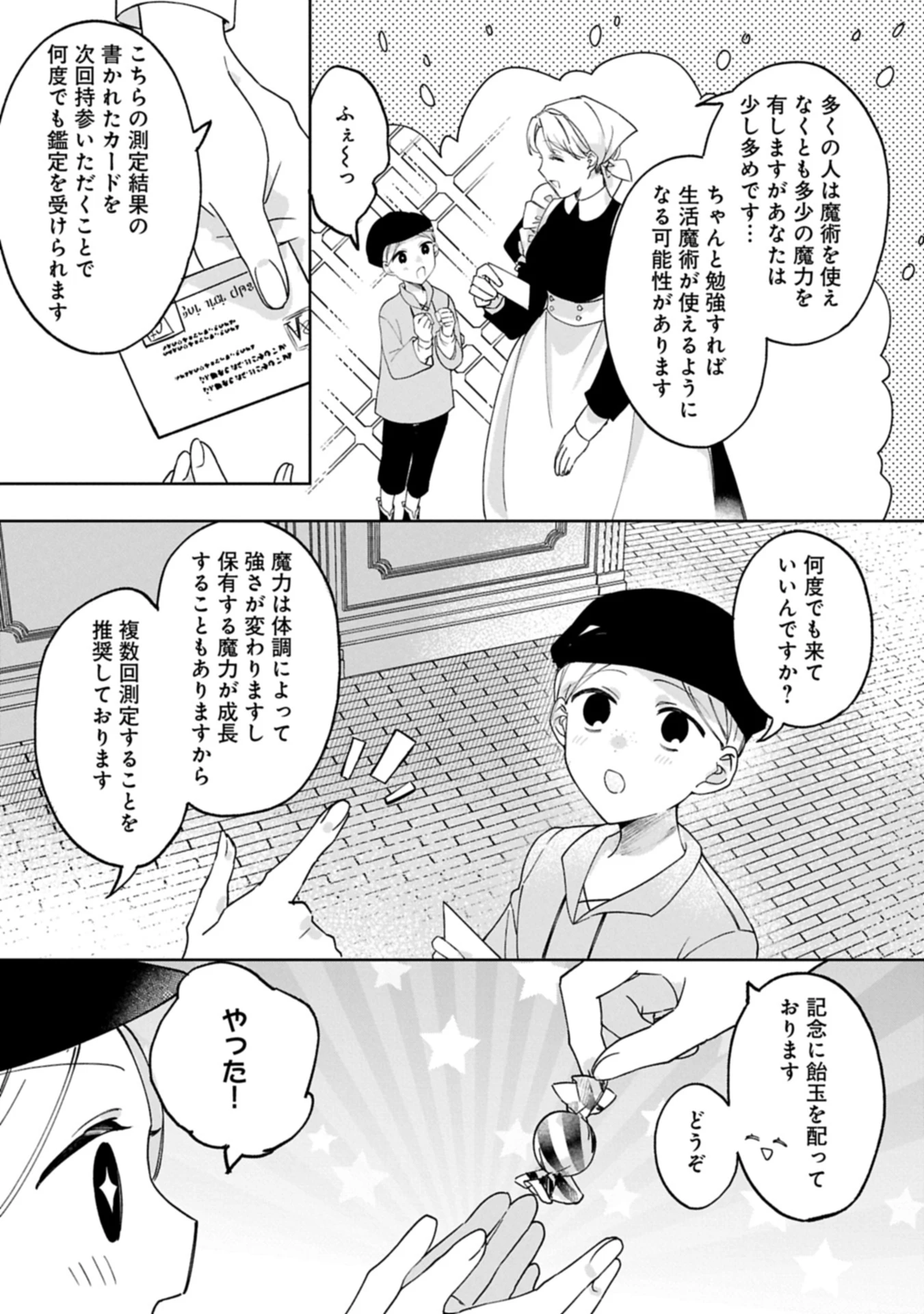 追放された公爵令嬢、ヴィルヘルミーナが幸せになるまで。～最強の平民、世界に革命を起こす～ 第9.2話 - 15