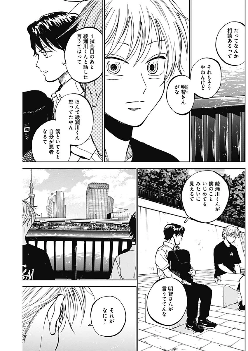 ダイヤモンドの功罪 第86話 - 12