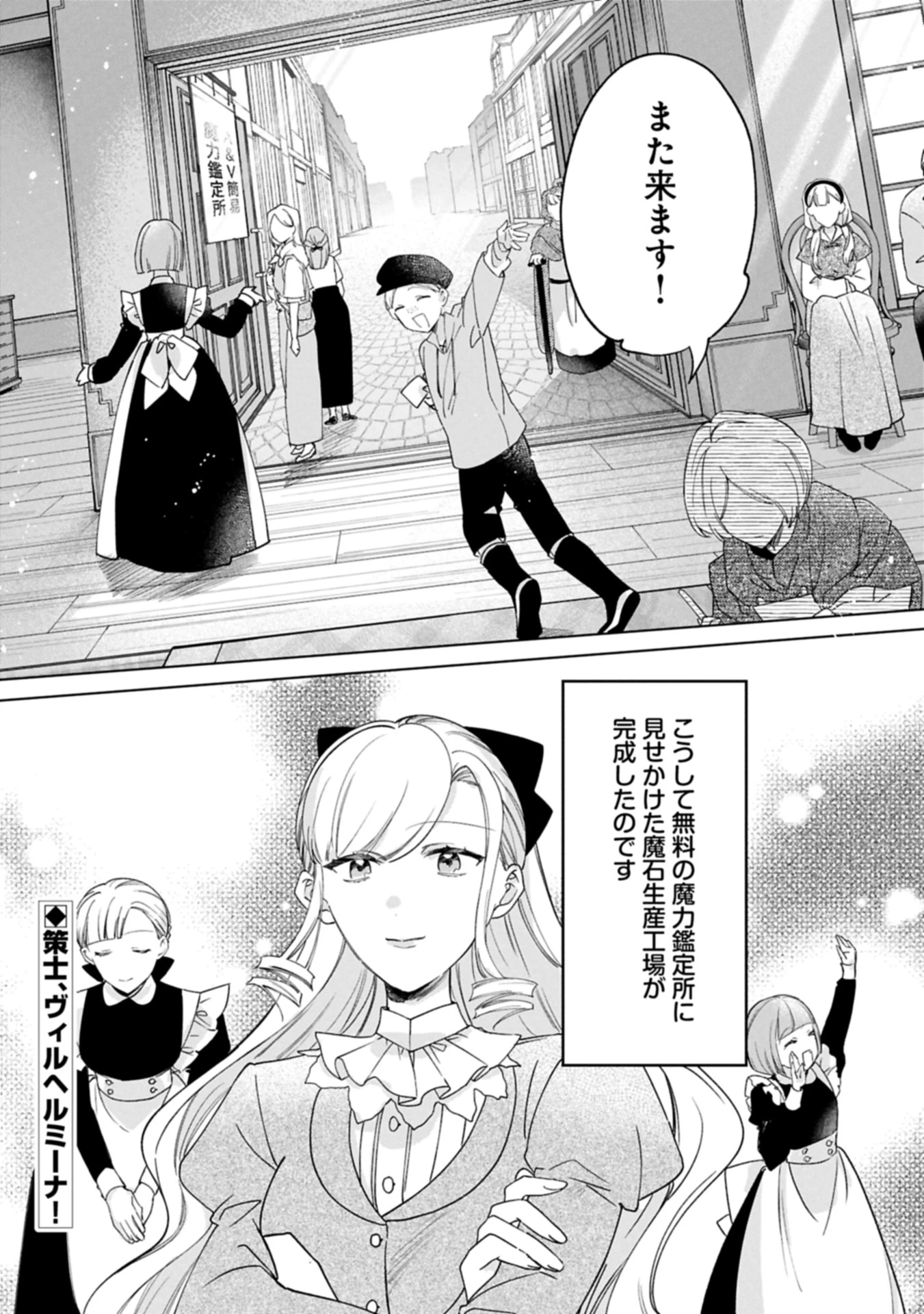 追放された公爵令嬢、ヴィルヘルミーナが幸せになるまで。～最強の平民、世界に革命を起こす～ 第9.2話 - 16