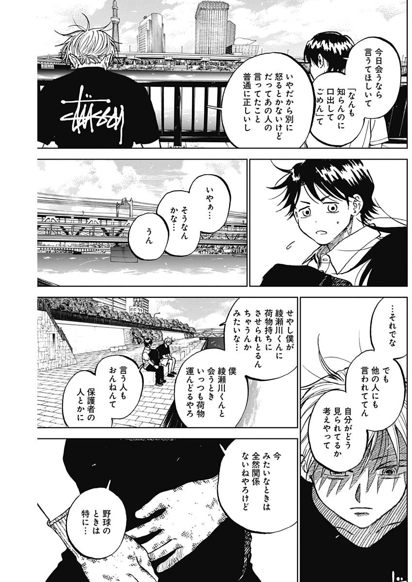 ダイヤモンドの功罪 第86話 - 14