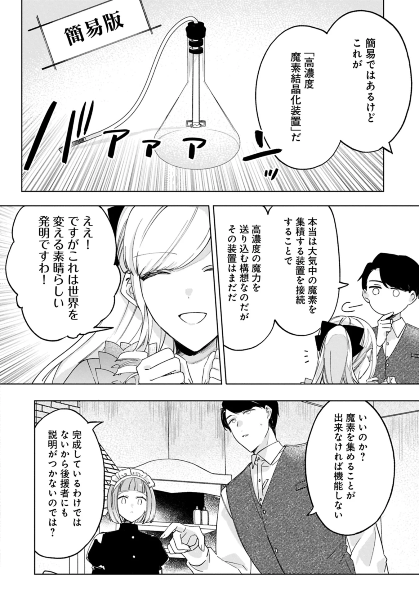 追放された公爵令嬢、ヴィルヘルミーナが幸せになるまで。～最強の平民、世界に革命を起こす～ 第9話 - 2