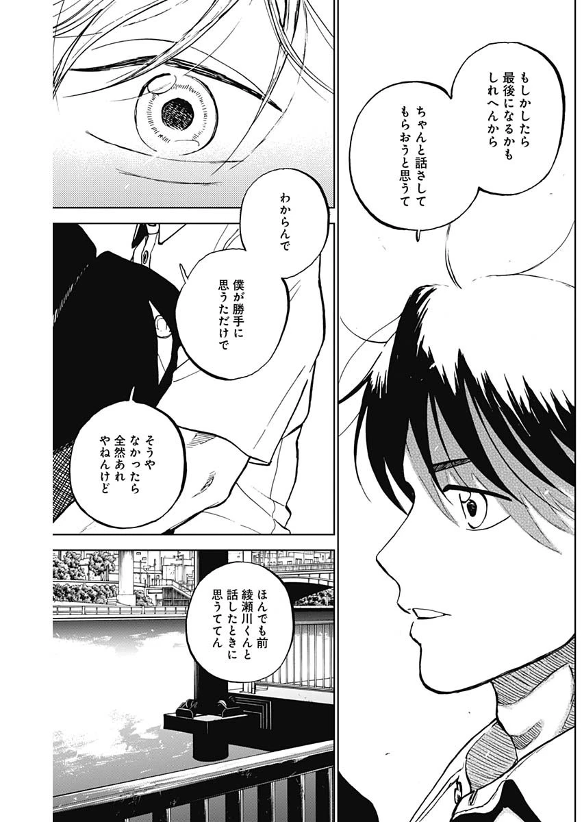 ダイヤモンドの功罪 第86話 - 16