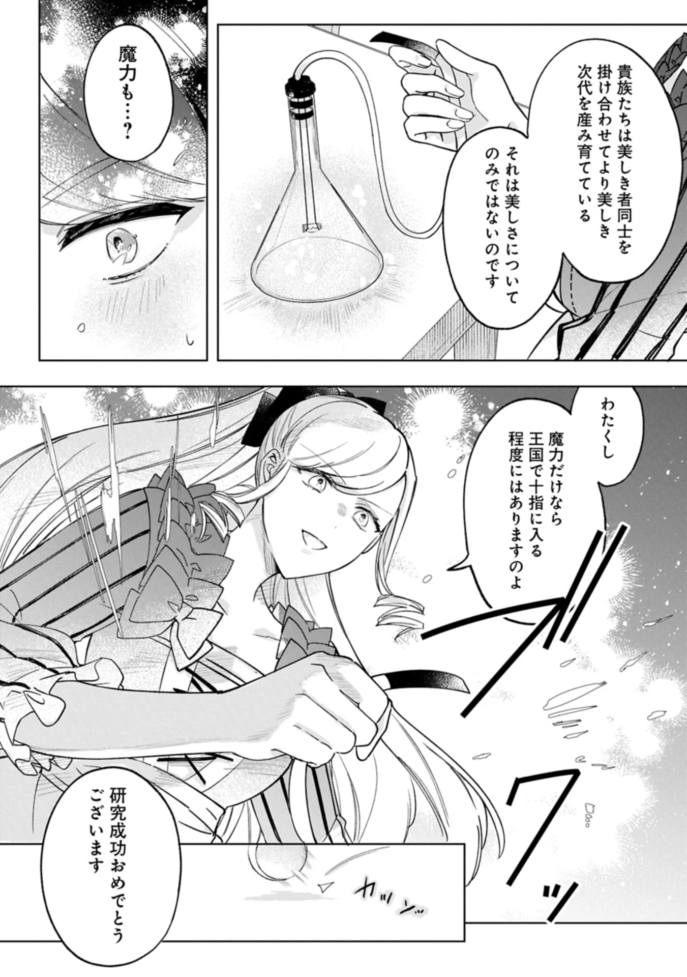 追放された公爵令嬢、ヴィルヘルミーナが幸せになるまで。～最強の平民、世界に革命を起こす～ 第9話 - 5