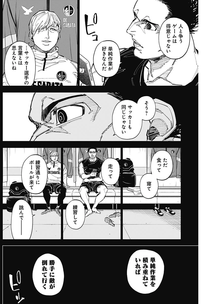 カテナチオ 第70話 - 4