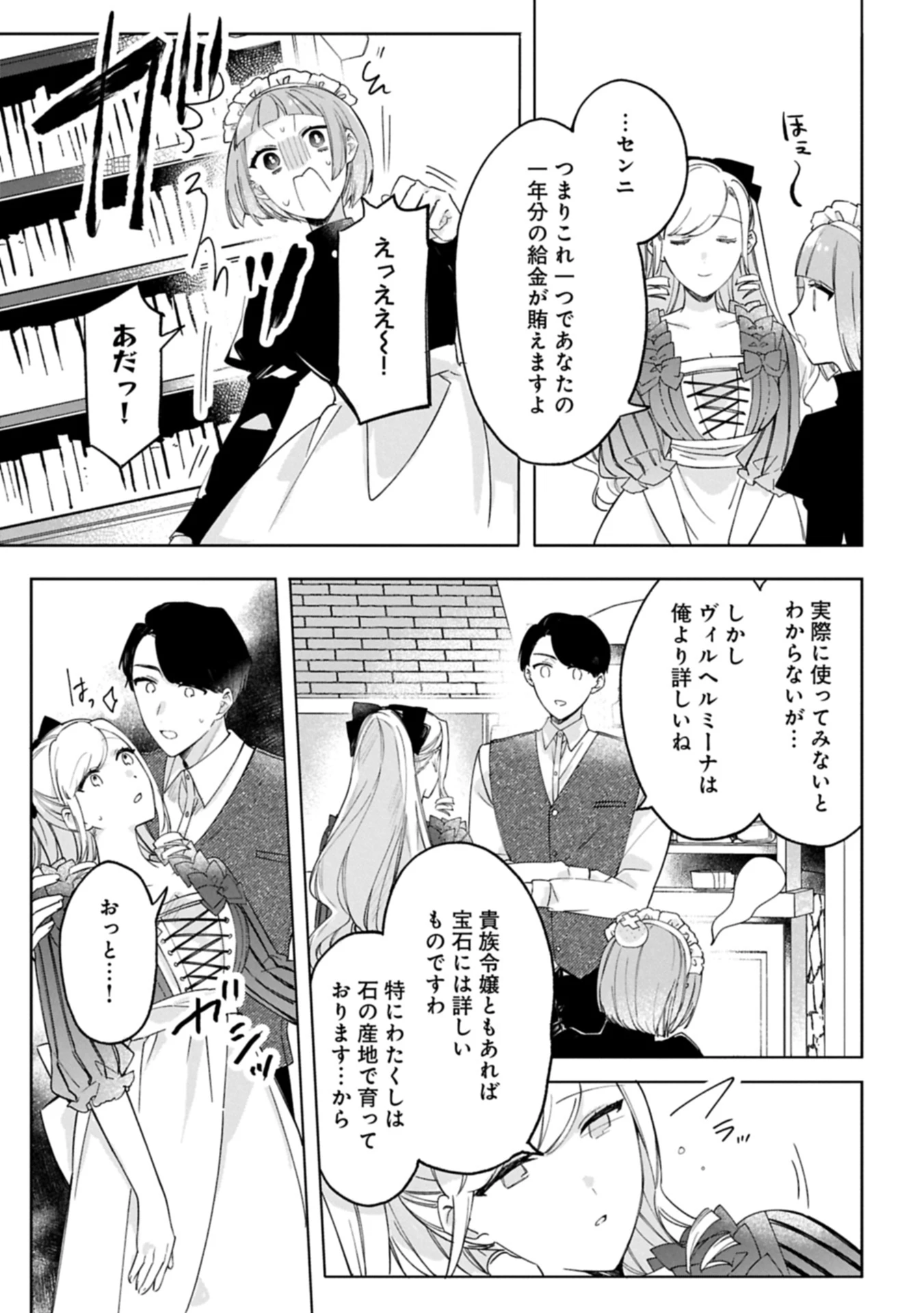 追放された公爵令嬢、ヴィルヘルミーナが幸せになるまで。～最強の平民、世界に革命を起こす～ 第9話 - 9