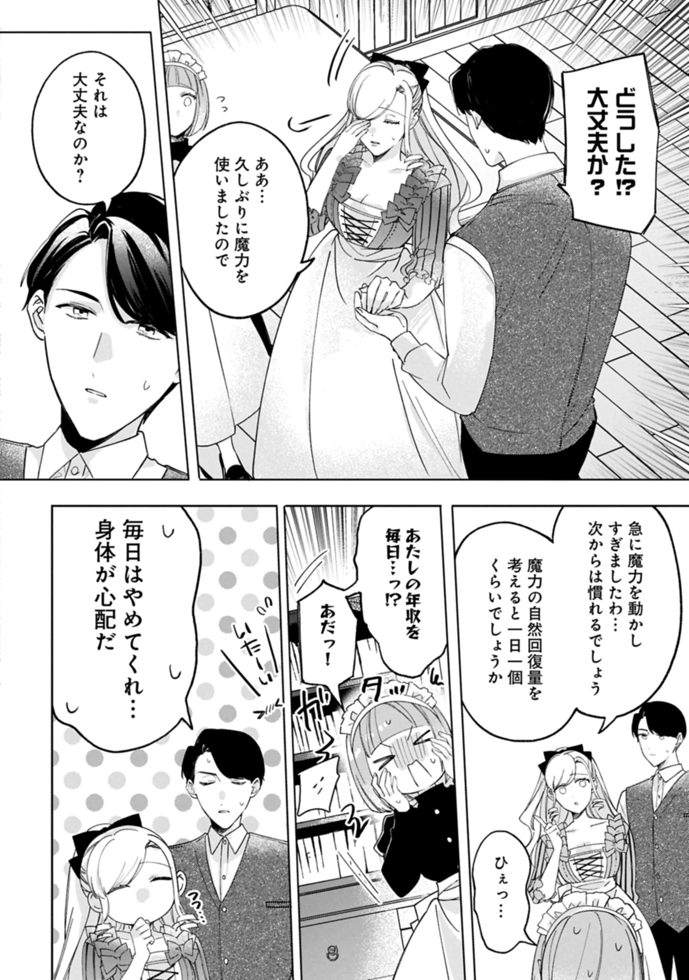 追放された公爵令嬢、ヴィルヘルミーナが幸せになるまで。～最強の平民、世界に革命を起こす～ 第9話 - 10