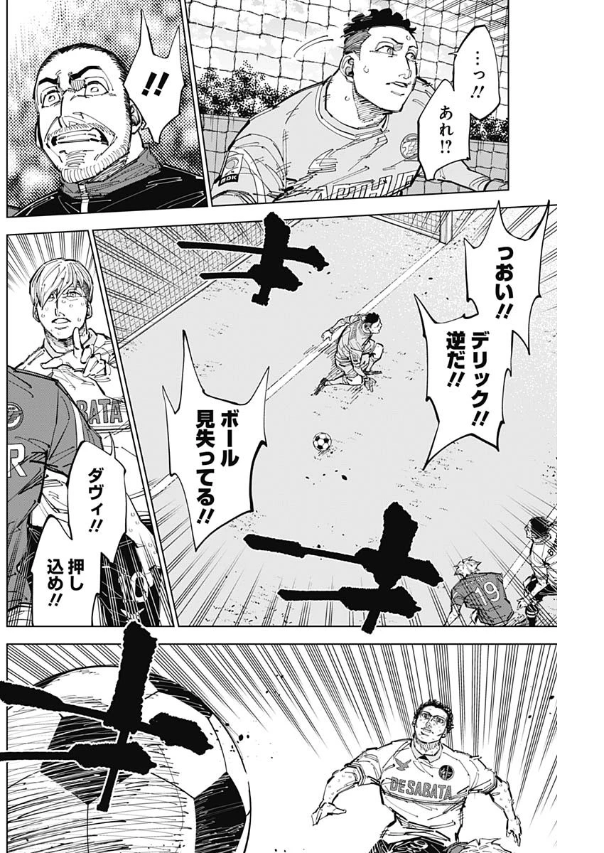 カテナチオ 第70話 - 8