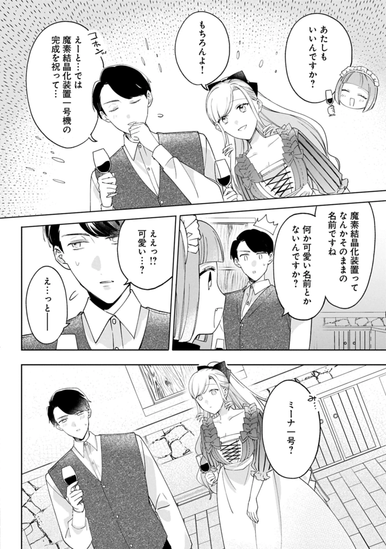 追放された公爵令嬢、ヴィルヘルミーナが幸せになるまで。～最強の平民、世界に革命を起こす～ 第9話 - 12