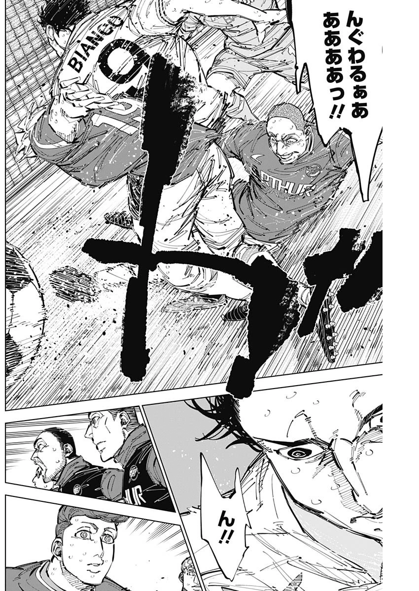 カテナチオ 第70話 - 10