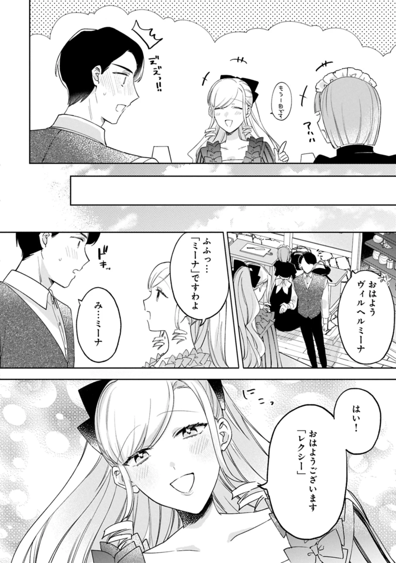 追放された公爵令嬢、ヴィルヘルミーナが幸せになるまで。～最強の平民、世界に革命を起こす～ 第9話 - 14