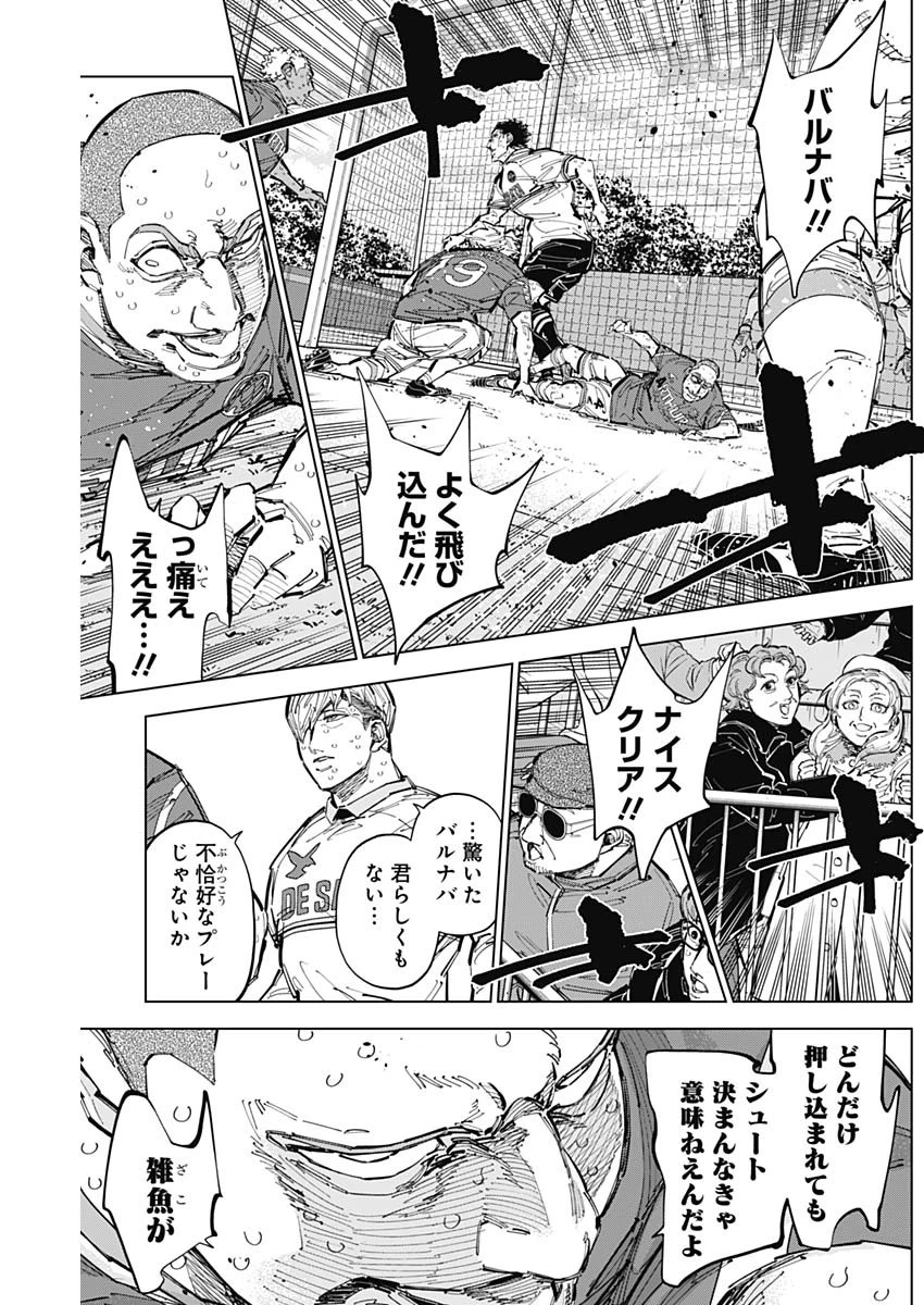 カテナチオ 第70話 - 11