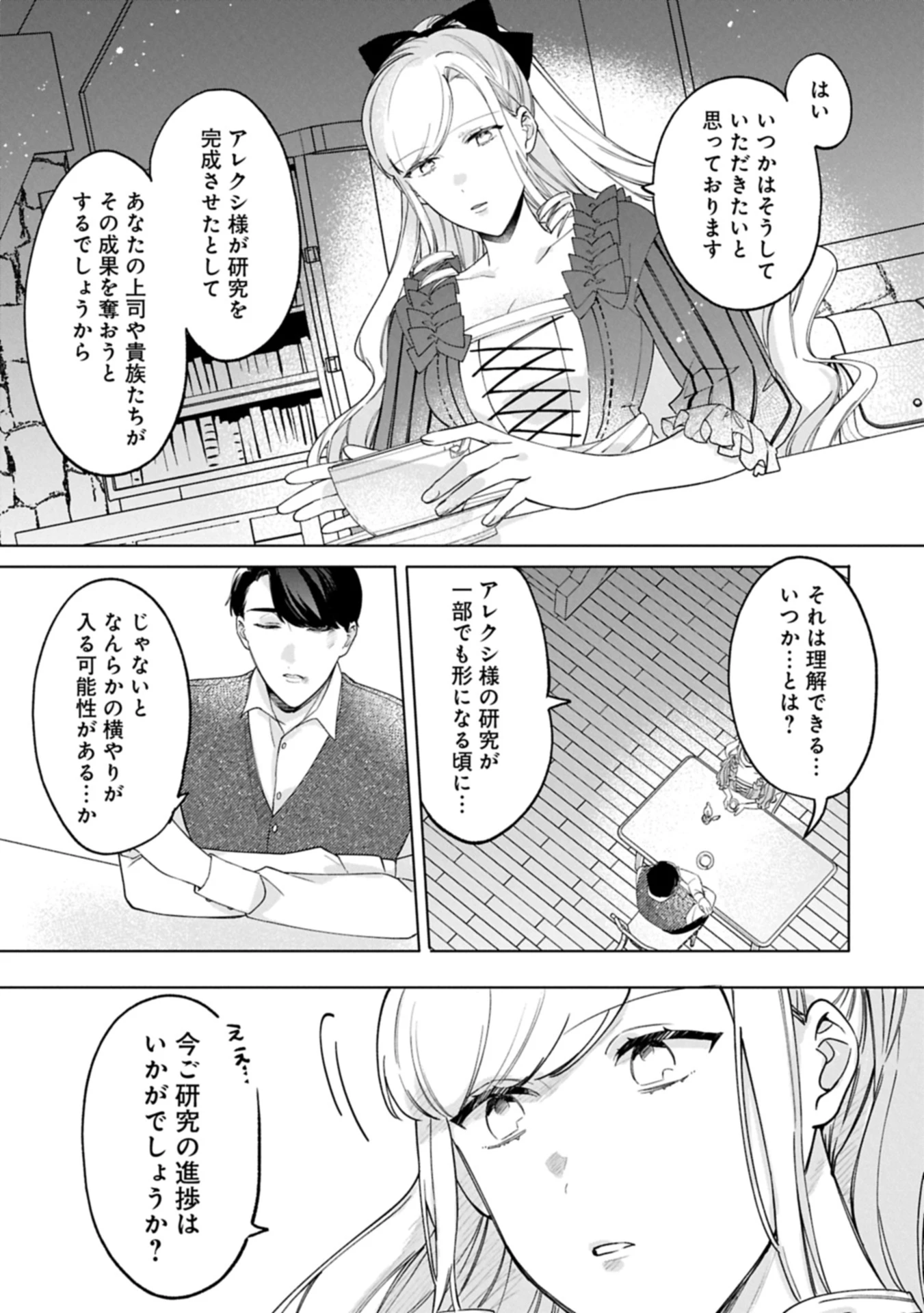 追放された公爵令嬢、ヴィルヘルミーナが幸せになるまで。～最強の平民、世界に革命を起こす～ 第8.2話 - 1