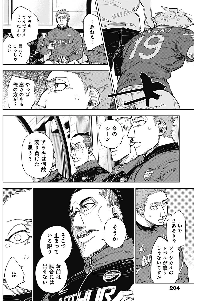 カテナチオ 第70話 - 12
