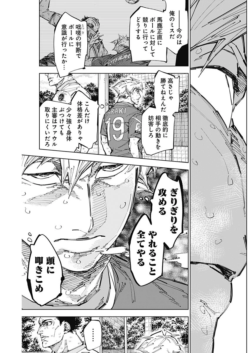 カテナチオ 第70話 - 13