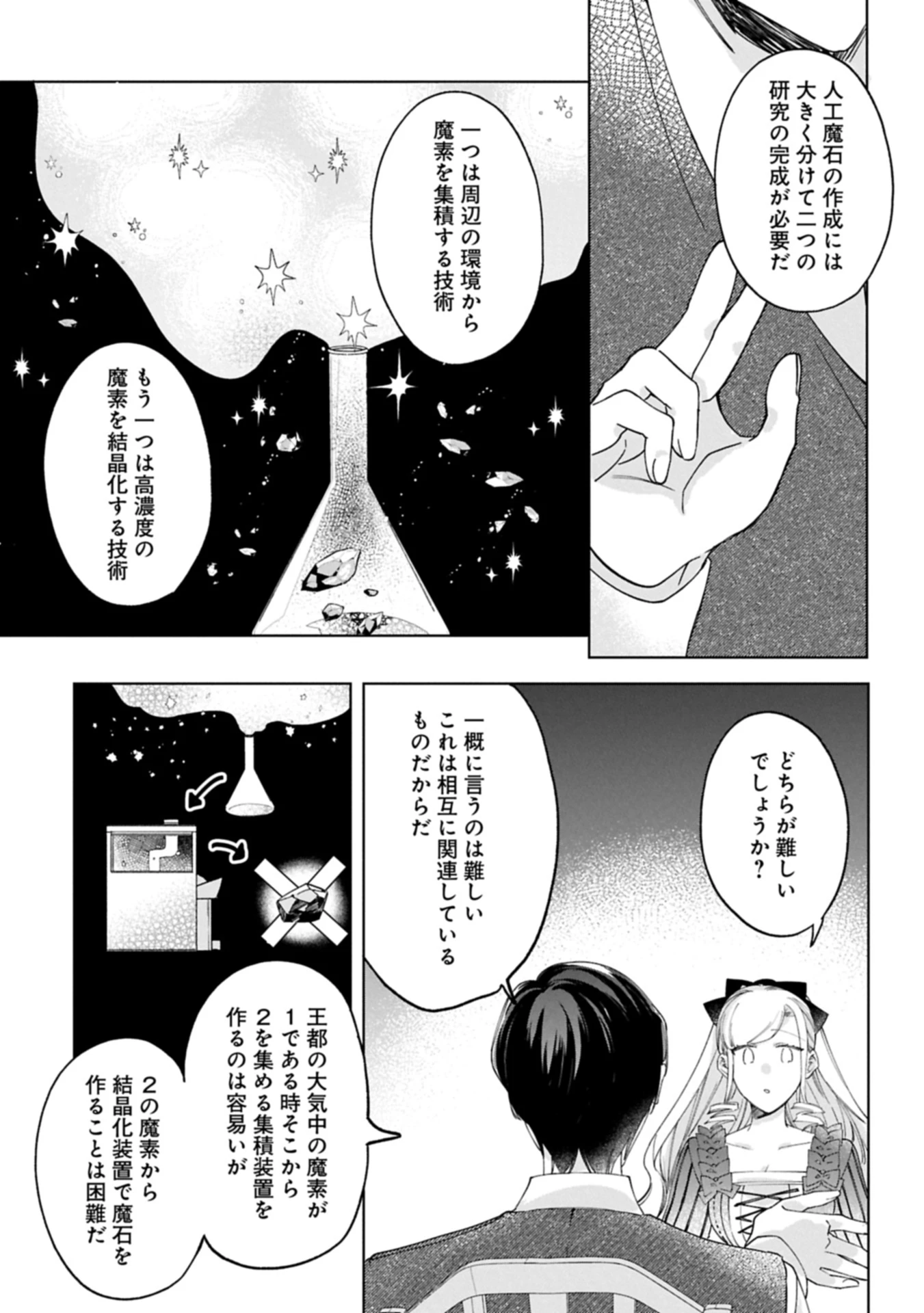 追放された公爵令嬢、ヴィルヘルミーナが幸せになるまで。～最強の平民、世界に革命を起こす～ 第8.2話 - 2