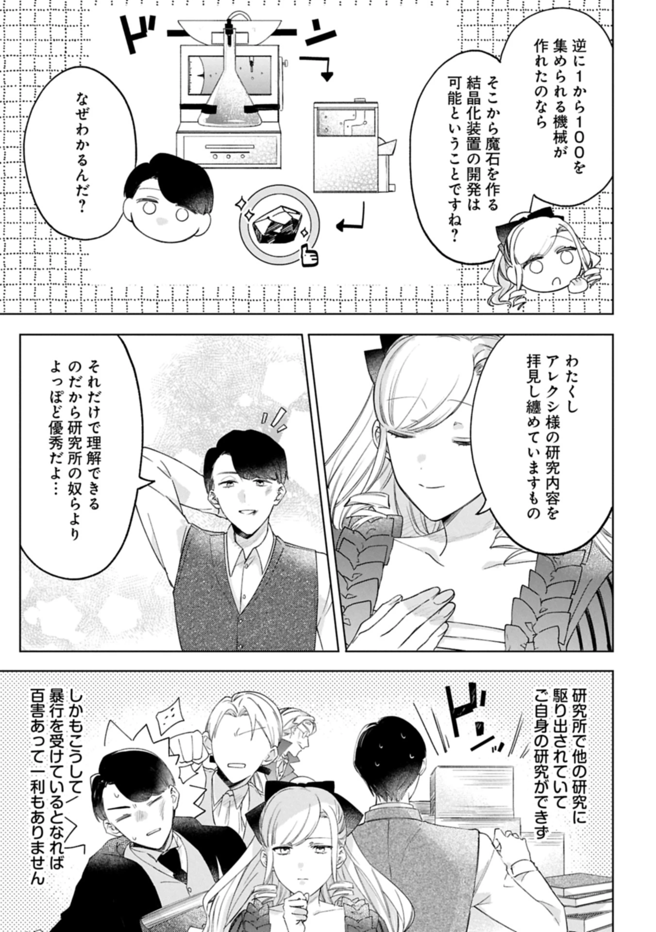 追放された公爵令嬢、ヴィルヘルミーナが幸せになるまで。～最強の平民、世界に革命を起こす～ 第8.2話 - 3