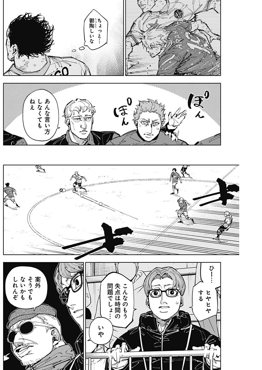 カテナチオ 第70話 - 14