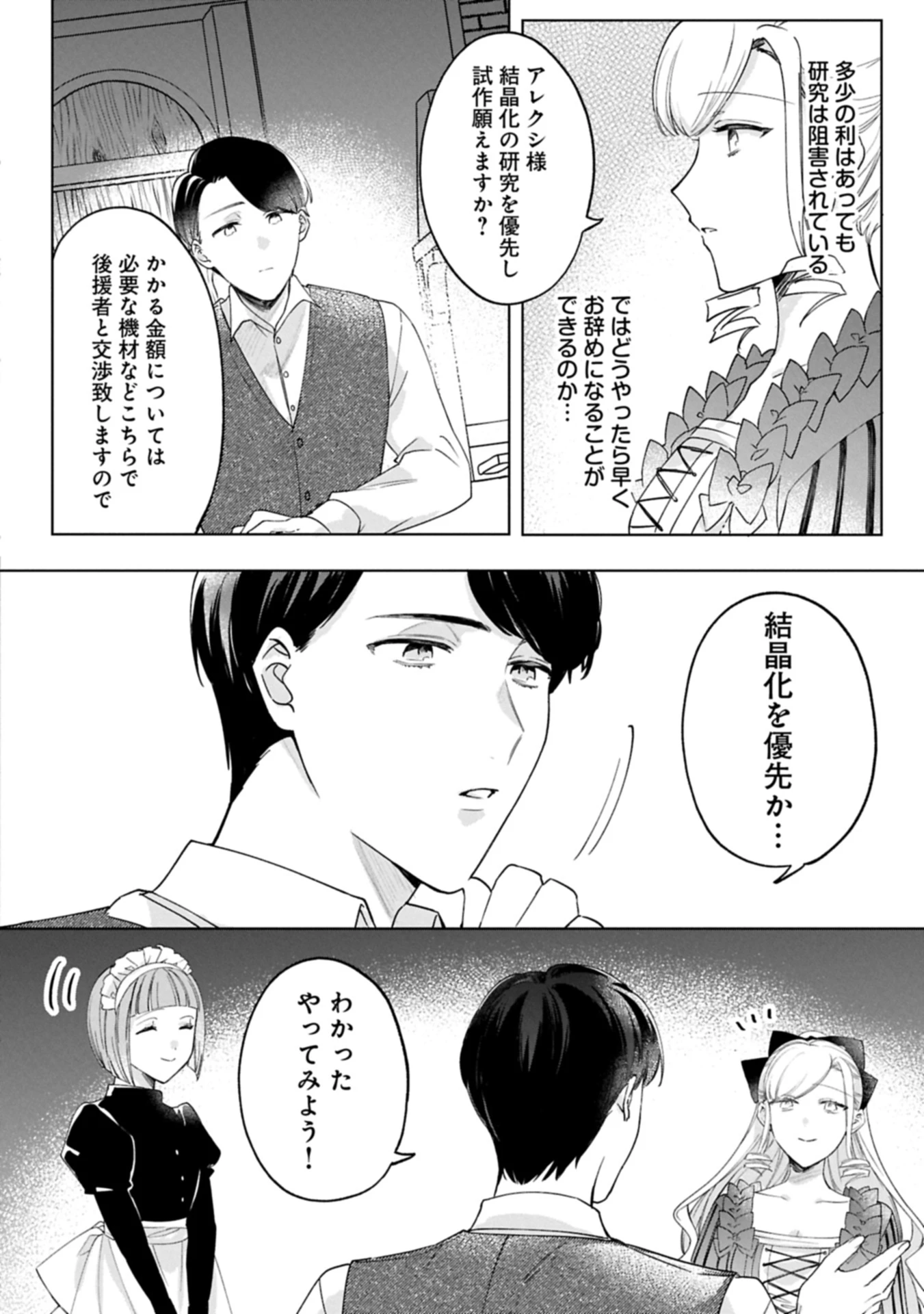 追放された公爵令嬢、ヴィルヘルミーナが幸せになるまで。～最強の平民、世界に革命を起こす～ 第8.2話 - 4