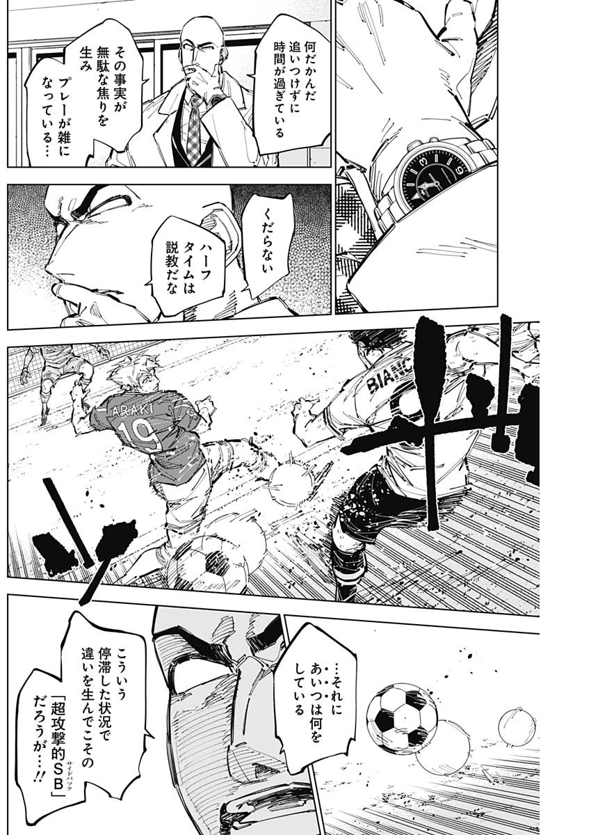 カテナチオ 第70話 - 16