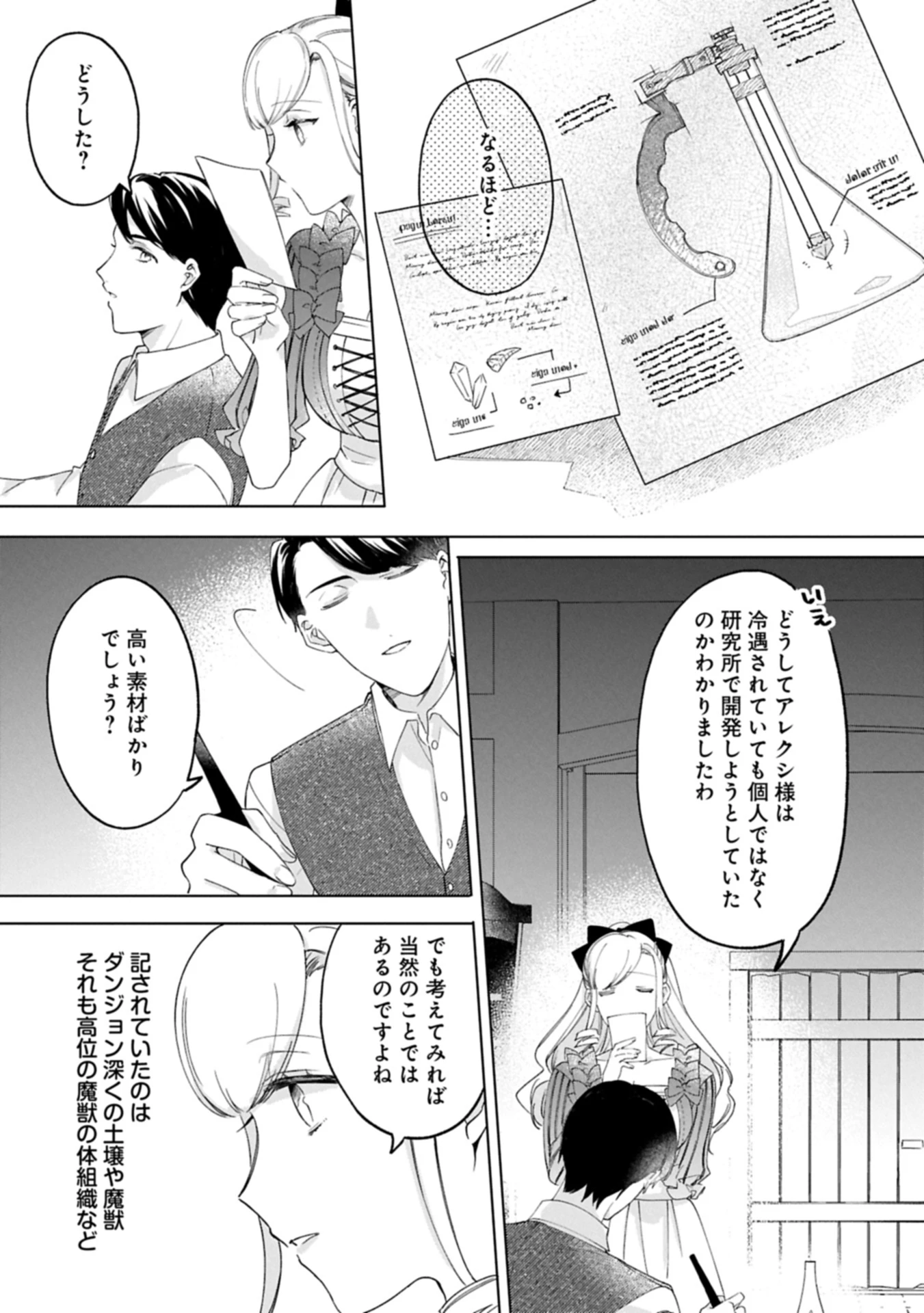 追放された公爵令嬢、ヴィルヘルミーナが幸せになるまで。～最強の平民、世界に革命を起こす～ 第8.2話 - 5