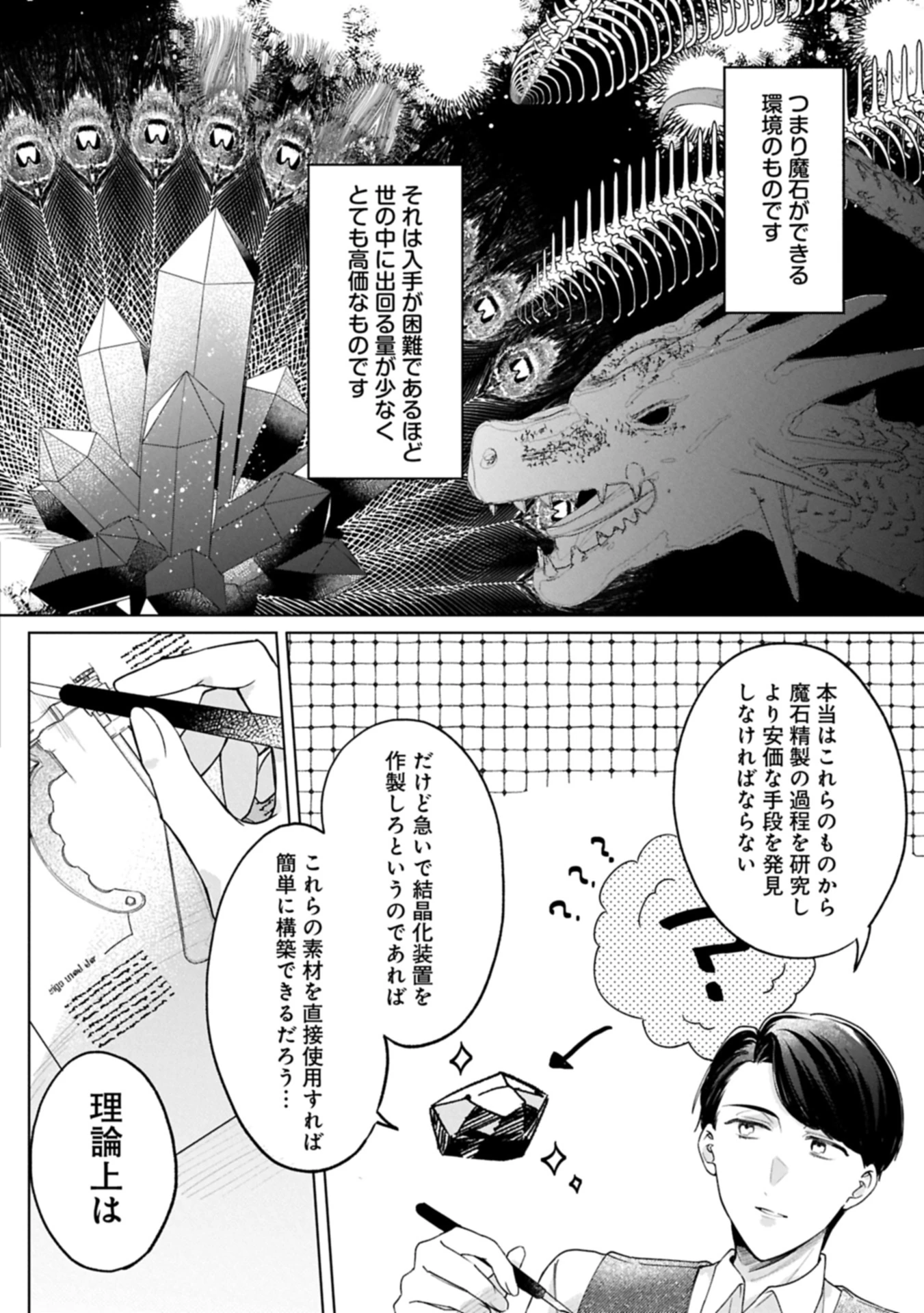 追放された公爵令嬢、ヴィルヘルミーナが幸せになるまで。～最強の平民、世界に革命を起こす～ 第8.2話 - 6